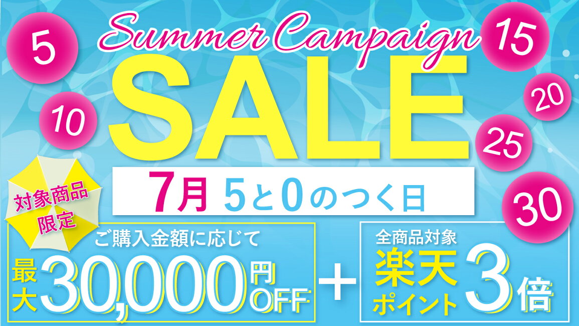 楽天市場 | ジェイビーワークス 楽天市場店 - サマーキャンペーン【7月 