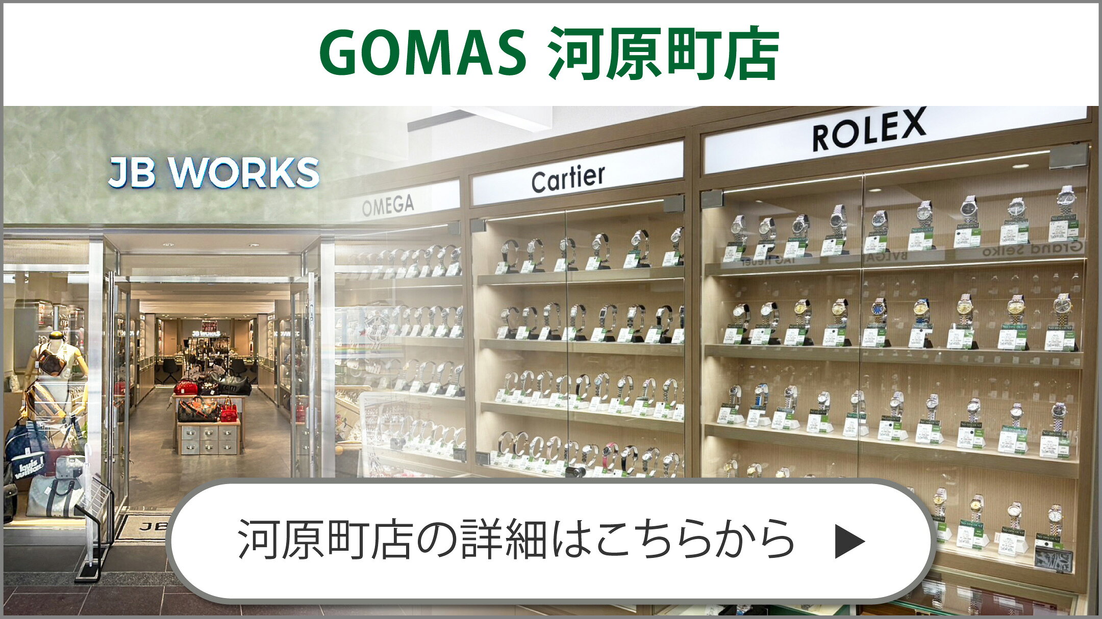 GOMAS河原町店