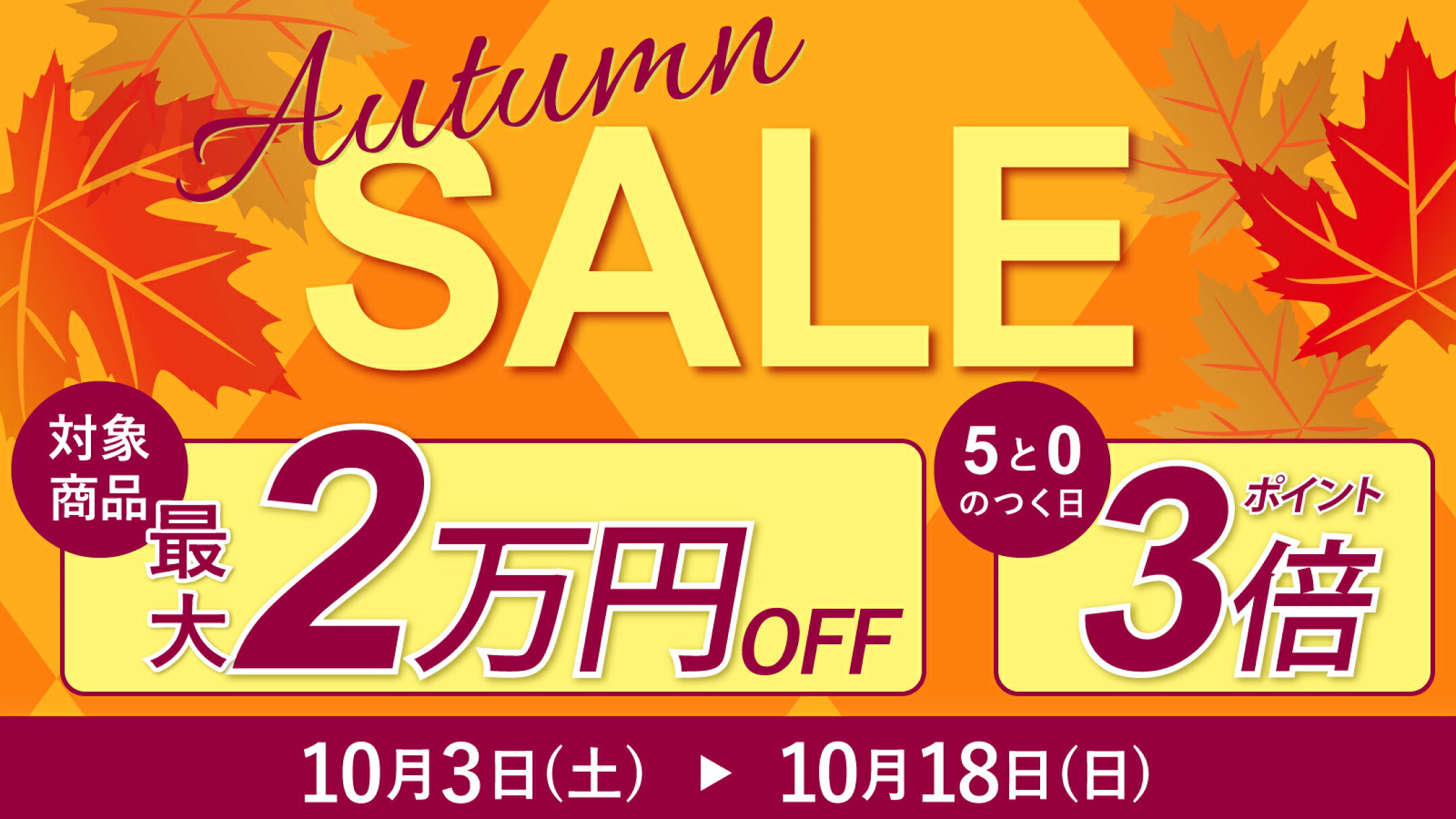 最大２万円OFFクーポン