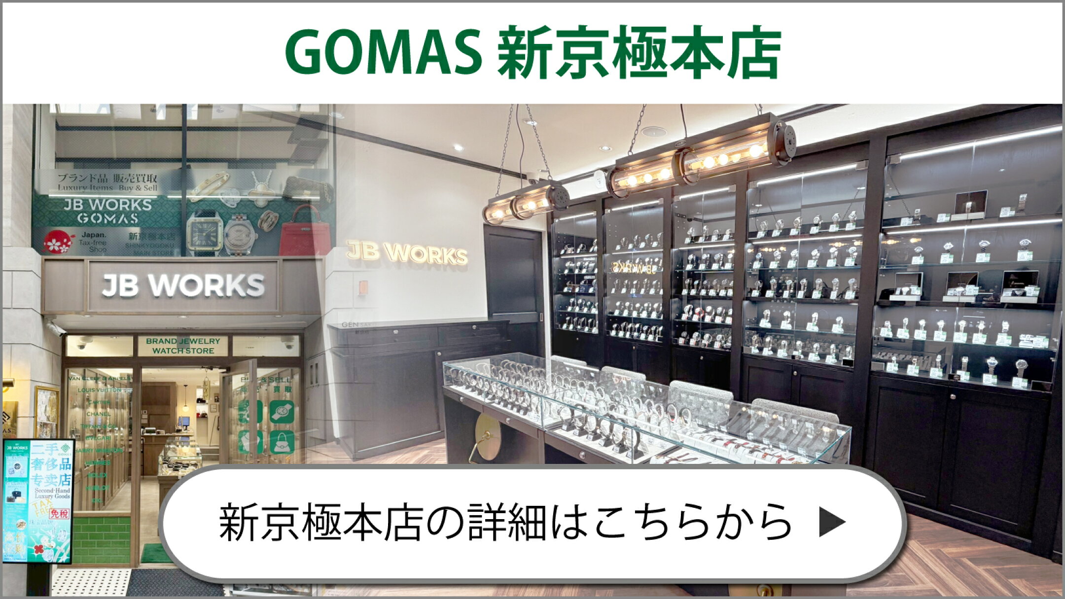 GOMAS新京極本店