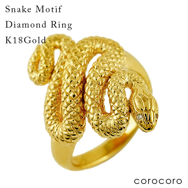 蛇をモチーフにデザインした縁起の良いリングです ゴールドリング K18YG 蛇 ダイヤモンド リング 蛇リング 新作入荷 指輪 イエローゴールド 激安超特価 開運 天然ダイヤモンド