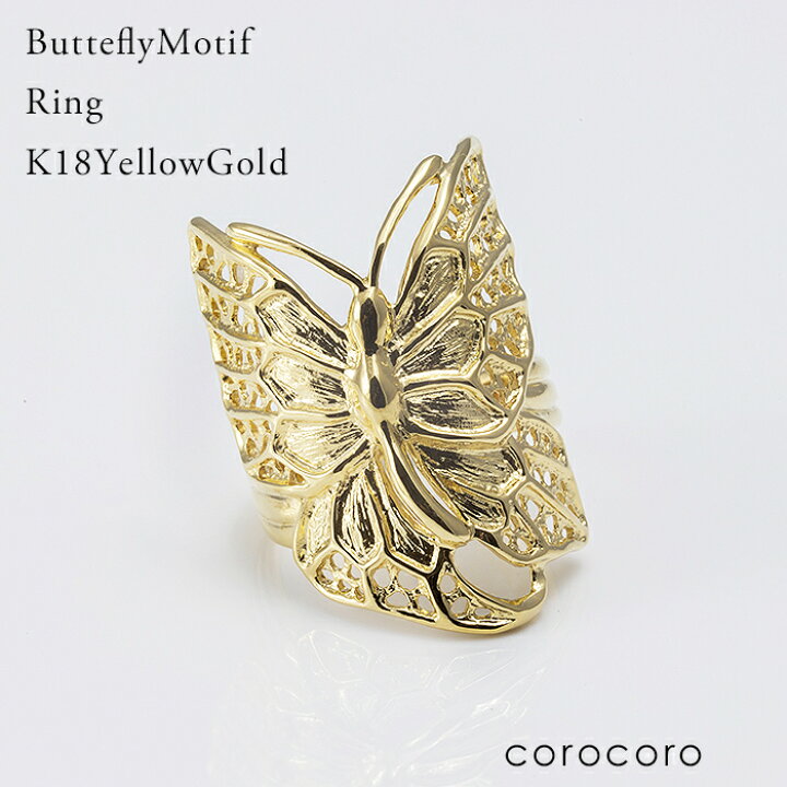 楽天市場】18k 蝶 モチーフ リング バタフライ K18YG イエローゴールド  