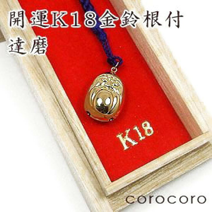 楽天市場】18金 キーホルダー すず 中 達磨 根付 K18 鈴 携帯 
