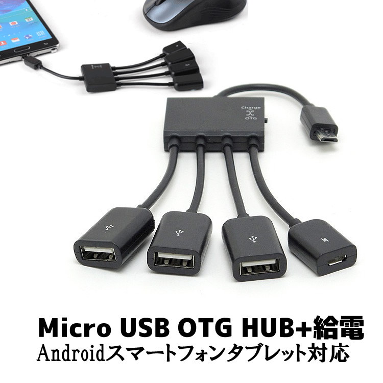 sundhed helt seriøst mave 楽天市場】MicroUSB OTG HUB + 給電 Android スマートフォン タブレット 対応 3ポート 3Port + 1 OTGハブ  OTGアダプタ キーボード マウス ストレージ USBメモリ スマホ : サンスタイル