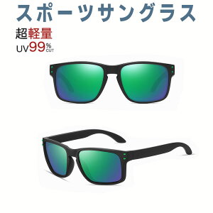 スポーツサングラス 偏光レンズ UVカット ミラーレンズ 紫外線カット アウトドア スポーツ 登山 レジャー 釣り スポーツ ドライブ メガネ 眼鏡 カラーメガネ 紫外線対策 UV400 TR90
