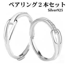 ペアリング マリッジリング 2本セット 指輪 シルバー925 シンプル 結婚指輪 2本セット価格 Silver 925 バレンタイン ホワイトデー 男性 女性 あらし 恋人セット カップル