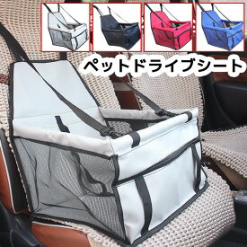 犬ドライブシート 車 シート ドライブシート 座席 ペット用ドライブシート カーシート シートカバー 防水シート 小型犬 セカンドシート
