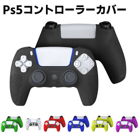 プレイステーションPS5 コントローラー TPUカバー シリコン素材 スキンケース PlayStation5 コントローラーソフトカバー 耐衝撃 滑り止め 簡単装着 衝撃吸収 擦り傷防止 耐久性