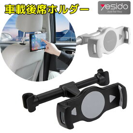 yesido 車載タブレットホルダー | 7インチ機種対応 後部座席用 車載タブレット PCホルダー タブレット ヘッドレスト iPhone車載ホルダー iPad車載ホルダー スマートフォンホルダー モニターブラケット