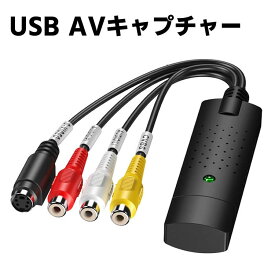 USB AVキャプチャー USB2.0対応 ビデオ/AVキャプチャーカード ビデオキャプチャーボード RCA for PAL or NTSC ビデオ VHS DVD ダビング Video Capture パソコン取り込み 保存