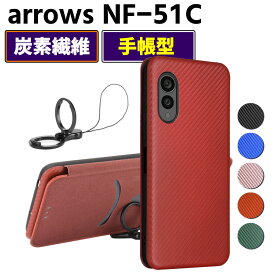 arrows NF-51C 手帳型 薄型 カーボンファイバー スマートフォン用ケース 炭素繊維 カバー TPU 保護バンパー 財布型 マグネット式 カード収納 落下防止 ホルダ アローズ arrows N F-51C 横開き