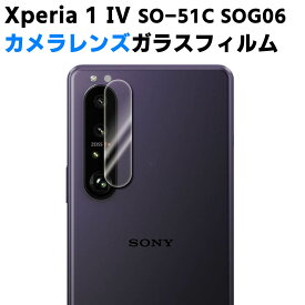 Xperia 1 IV カメラレンズ保護ガラスフィルム レンズ全面ガラスフィルム レンズ 保護フィルム カメラ液晶保護カバー 硬度9H 自動吸着 超薄 99％高透過率 耐衝撃 飛散防止 Xperia 1 IV マーク4