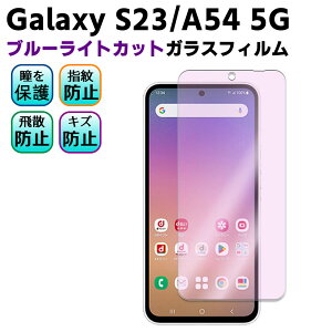 Galaxy S23 FE Galaxy A54 5Gʗp u[CgJbg KX tیtB KXtB ώw  \ʍdx 9H ƊEŔ0.3mm̃KX̗p 2.5D EhGbWH