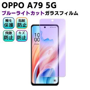 OPPO A79 5G / ���񂵂�t�@�~���[�X�}�z A303ZT �u���[���C�g�J�b�g �����K���X �t���ی�t�B���� �K���X�t�B���� �ώw�� ������ �\�ʍd�x 9H �ƊE�Ŕ�0.3mm�̃K���X���̗p 2.5D ���E���h�G�b�W���H