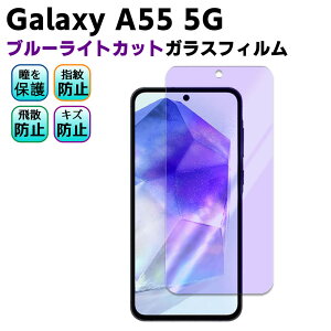 Galaxy A55 5G SC-53E SCG27 u[CgJbg KX tیtB KXtB ώw  \ʍdx 9H ƊEŔ0.3mm̃KX̗p 2.5D EhGbWH