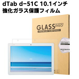 docomo dtab d-51C 10.1C` KXtB tیtB ^ubgKXtB ώw  \ʍdx 9H 0.3mm 2.5D EhGbWH tKXtB