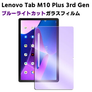 Lenovo Tab M10 Plus 3rd Gen O u[CgJbgKX tیtB KXtB ώw  \ʍdx 9H/0.3mm̃KX̗p 2.5D EhGbWH KXtB u