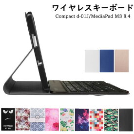 ワイヤレスキーボード NTTドコモ dtab d-01J /Huawei MediaPad M3 8.4 / 楽天モバイル MediaPad M3 8.4 専用 レザーケース付きキーボードケース タブレットキーボード Bluetooth キーボード ワイヤレスキーボード タブレットキーボード