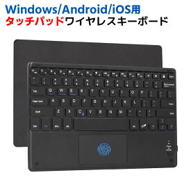 Bluetooth キーボード 10～12インチ汎用 Windows/Android/iOS タッチパッド超薄型 ワイヤレスキーボード For iPad、Windows、Android ARROWS XPERIA