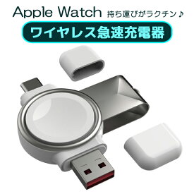 アップルウォッチ AppleWatch ワイヤレス充電器 appleウォッチ 急速充電器 apple watch 充電器 Apple Watch マグネット式 アップルウォッチ 充電器 applewatch ワイヤレス 無線充電器 ワイヤレスチャージャー TYPE-C USB-A 2in1