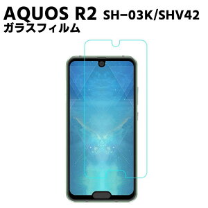AQUOS R2 SH-03K/SHV42 KXtB KX ώw  \ʍdx 9H X}ztB X}[gtHیtB 2.5D EhGbWH tKXtB KXیtB