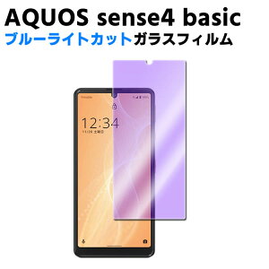 AQUOS sense4 basicブルーライトカット 強化ガラス 液晶保護フィルム ガラスフィルム 耐指紋 撥油性 表面硬度 9H 業界最薄0.3mmのガラスを採用 2.5D ラウンドエッジ加工 アクオス・センス・フォー・