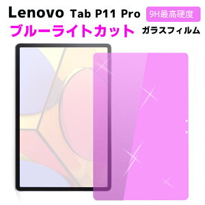 Lenovo P11 Pro/NEC LAVIE T1195 u[CgJbgKX tیtB KXtB ώw  \ʍdx 9H/0.3mm̃KX̗p 2.5D EhGbWH TB-XJ706F ZA7C0050JP KXtB