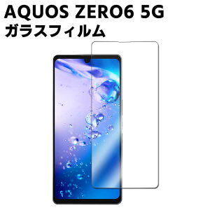 AQUOS ZERO6 SHG04 5G KX tیtB KXtB ώw  \ʍdx 9H/0.3mmKX̗p 2.5D EhGbWH tKXtB
