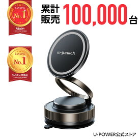 【SNS大人気商品ランキング第一位獲得 U-POWER公式】スマホホルダー 車 ナノゲル吸着×真空吸盤 W固定構造 magsafe対応 360度回転 N55磁石 片手操作 iPhone Android全機種対応 スマホスタンド 車用 カー用品