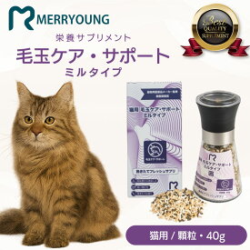 【 猫用 サプリメント 】 MERRYOUNG メリーヤン 猫用サプリ 毛玉ケアサポート 40g サプリ 毛玉対策 猫サプリメント 猫 毛玉ケア ねこ ネコ ふりかけ ペットサプリ 栄養補助食品 吐き戻し軽減 高品質 猫用サプリメント 子猫 成猫 シニア猫 ねこふりかけ 台湾製 獣医師推奨