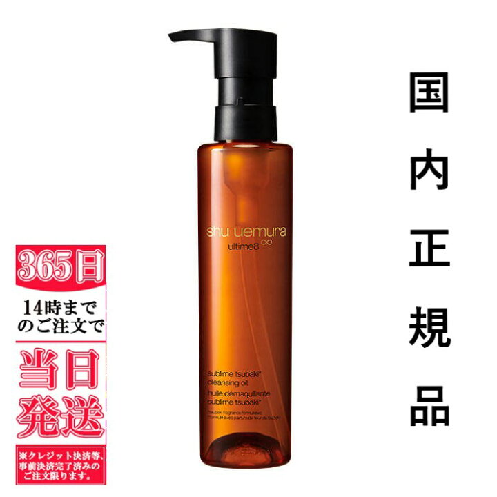 楽天市場】国内正規品 シュウウエムラ アルティム8∞スブリム 