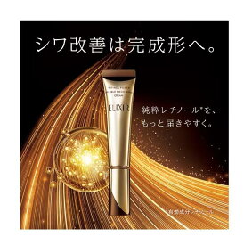 国内正規品　即納　ELIXIR(エリクシール シュペリエル) レチノパワー リンクルクリーム 資生堂