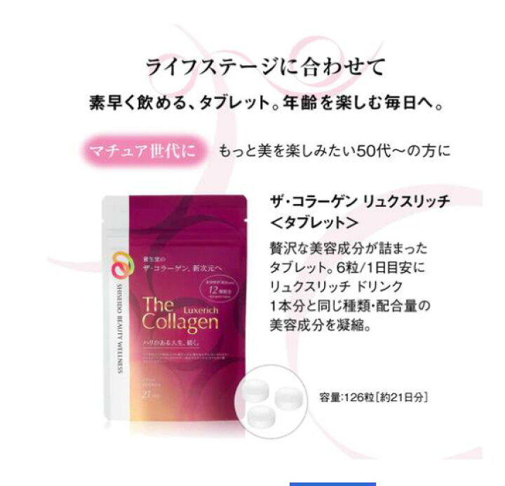 楽天市場】◇資生堂 ◇リニューアル発売 ザ・コラーゲン リュクス 