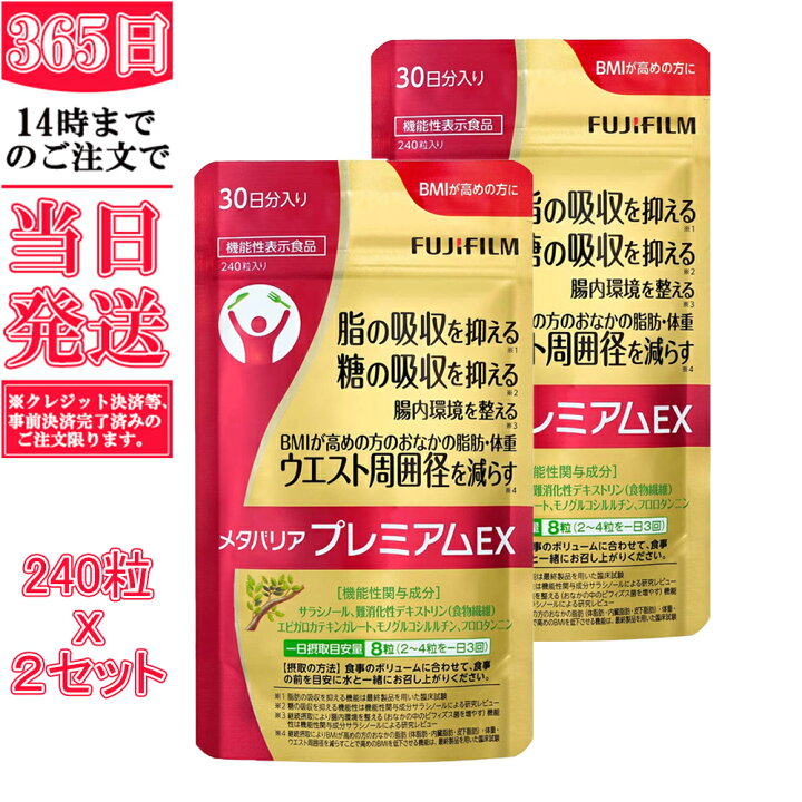 楽天市場】【国内正規品】FUJIFILM メタバリア プレミアムEX 30日分 