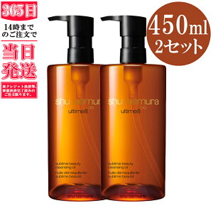 yKizAeB8 Xu r[eB NWO IC 450ml x2@Zbgshu uemura VEEG NWOIC Ki  VE _usv a v[