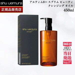 [@ʌ胊j[AyKizAeB8 Xu r[eB NWO ICn / { / 450mL@VEEG@shu uemura@Wsv@a v[g Mtg  