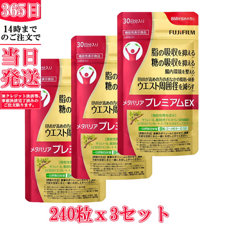 楽天市場】即納【国内正規品】賞味期限2027年07月 FUJIFILM メタバリア  