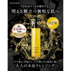 リニューアル発売　アテニア スキンクリア クレンズ オイル アロマタイプ / 175ml　ダブル洗顔不要　オイルクレンジング スキンクリアクレンズ 角栓 角質 スキクレ