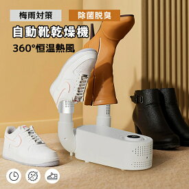 【レビュー特典】【送料無料】靴乾燥器 速乾 くつ乾燥機 靴脱臭機 シューズ乾燥機 シューズドライヤー 電気 静音 除菌 脱臭 殺菌 消臭 オゾン除菌機能 ニオイ防止 タイマー付き 折り畳み式 恒温 過熱保護 雨 台風 梅雨対策 スニーカー 長靴 小型 携帯式 変換プラグ付き