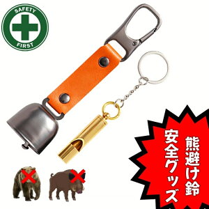 【レビュー特典】【送料無料】熊鈴 クマよけ鈴 消音機能付き 熊よけベル 大音量 笛付き カラビナ 磁石 消音可 登山 キャンプ 山菜採り アウトドア 熊対策 鈴 収納ケース付き