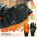 【楽天1位受賞】【送料無料】【レビュー特典】電熱グローブ 薄手 充電式 3000mAh ヒーター手袋スマホ対応 3段階温度調…