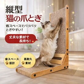 【楽天1位受賞】猫 爪研ぎ 縦型 猫 爪とぎ ダンボール つめとぎ ベッド にゃんネイル L型爪とぎ 壁 ねこつめとぎ 猫つめとぎ オシャレ 爪とぎ猫 爪とぎマット タテ型 おしゃれ にゃんネイル ウォール ダンボール ストレス解消 ギフト