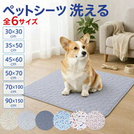 【送料無料】ペット トイレマット 洗える ペットシーツ 2枚セット 防水マット 防水シート ペットシート …