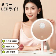【楽天1位受賞】【送料無料】ミラー ライト付き 卓上ミラー ライト付き 5倍拡大鏡 鏡 卓上鏡 メイク用ミ…