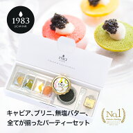 宮崎キャビア 1983 (12g) & ブリニ セット | 国産最高級フレッシュキャビア プレゼント 贈答 贈り物 高級…