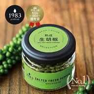 熟成生胡椒 オリーブオイル漬け (36g) | 約40回分ご利用いただけます。 胡椒 こしょう 胡椒(ペッパー) ブ…