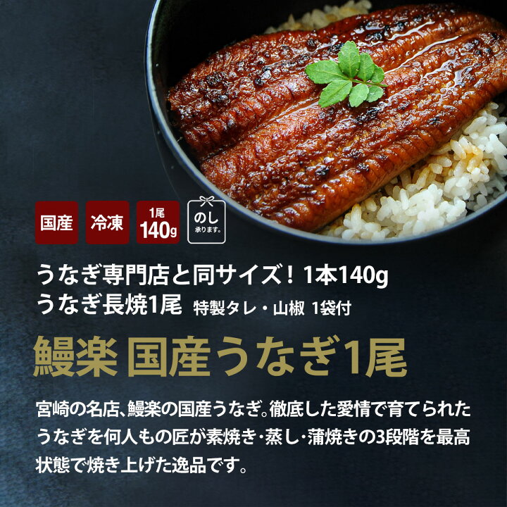 楽天市場 鰻楽 国産 うなぎ 蒲焼 長焼1尾 鰻 ウナギ 国内産 蒲焼き 冷凍 真空パック 宮崎 鹿児島 丑の日 土用丑の日 クリスマス お歳暮 御歳暮 お取り寄せ グルメ ギフト プレゼント食品 食べ物 贈答 贈り物 ジャパンキャビア公式 楽天市場店