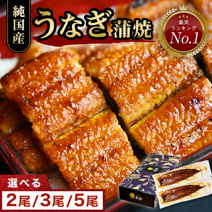楽天市場】【最大10%OFF＆4,000円クーポン】お中元 鰻楽 国産 うなぎ 
