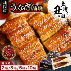 【最大10%OFF＆4,000円クーポン】お中元 鰻楽 国産 うなぎ 長焼1尾 2尾 3尾 5尾 10尾 蒲焼 セット 140gサイズ | 鰻 ウナギ 国内産 蒲焼き 冷凍 真空パック 宮崎 鹿児島 丑の日 土用丑の日 お取り寄せ グルメ プレゼント食品 食べ物 贈答 贈り物 土用の丑の日 お試し