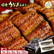 【最大2,000円OFFクーポン★P5倍】うなぎ 国産 蒲焼 鰻楽 1尾140g 選べる1～10尾 送料無料 土用の丑の日 …